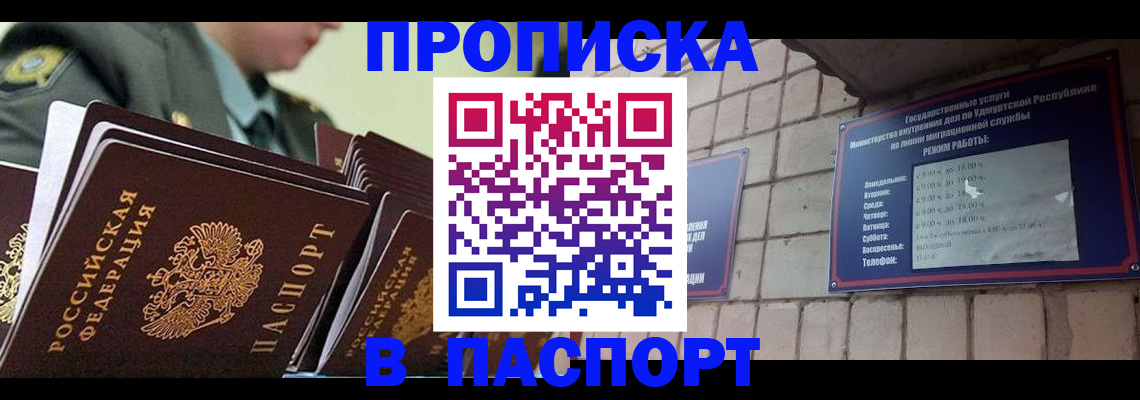 прописка гарантия в Кудымкаре